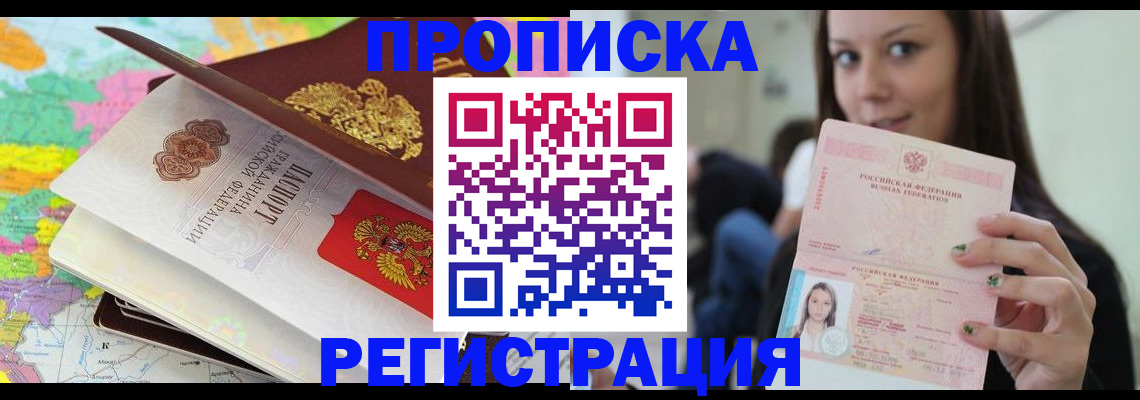 прописка ребенка в Кашире