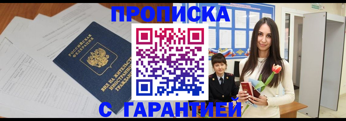 временная регистрация недорого в Кашире