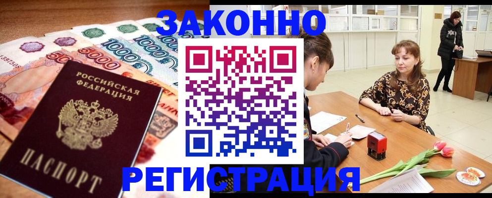 прописка в квартире в Кашире